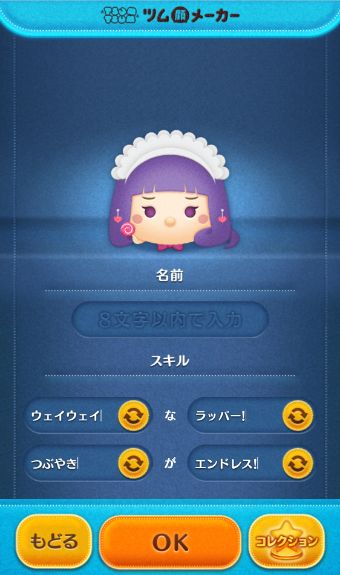 名前とスキルを入力して『OK』をタップ