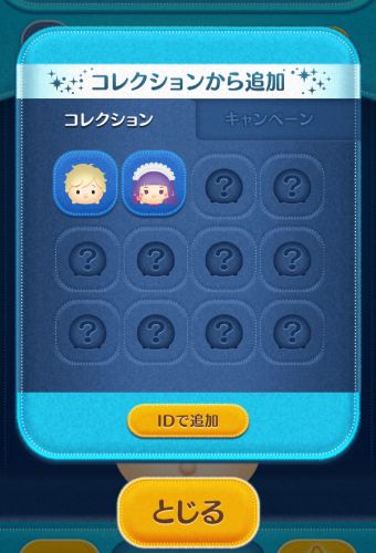 『コレクションから追加』から自分のツム顔を追加