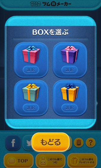 ツム顔のプレゼントボックスを選択