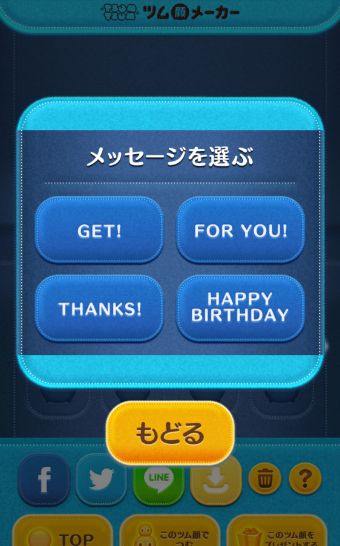 メッセージを選択