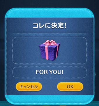 確認して『OK』をタップ