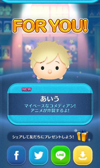 Facebook、Twitter、LINEから共有先を選択