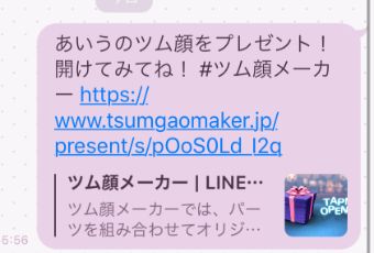 LINEでツム顔をプレゼントした時のトーク画面