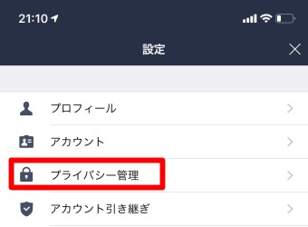 「設定」の「プライバシー管理」をタップ