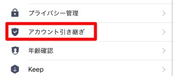 「設定」を開き「アカウント引き継ぎ」をタップ
