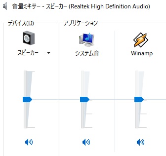 スピーカーアイコンを右クリックして「音量ミキサーを開く」をクリックすると音量ミキサーが表示