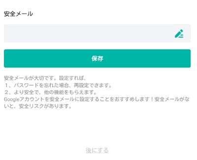 メールアドレスの登録