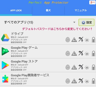 画面右上に表示されている「設定」をタップしてパスワードを変更