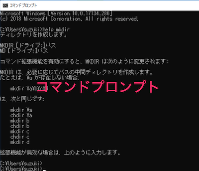 コマンドプロンプト
