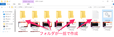 フォルダが大量に作成