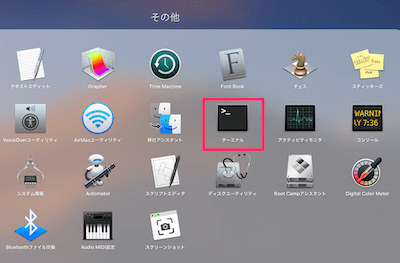 Lannchpadを開き「その他」の中から「ターミナル」を選択