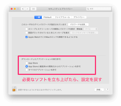 実行許可の設定をもとの設定に戻す