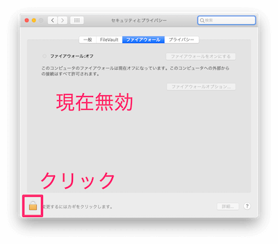 左下の鍵アイコンをクリック