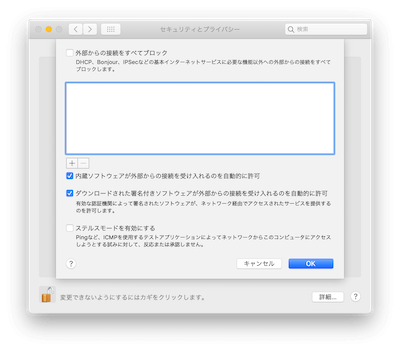 ファイアウォールオプションの設定