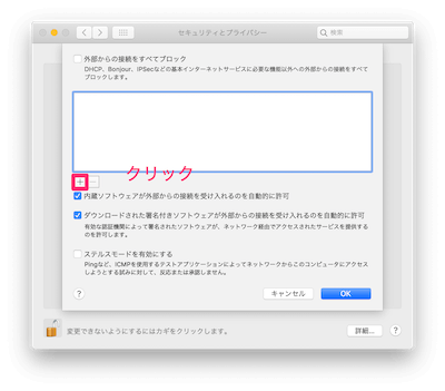 「＋」のボタンをクリック