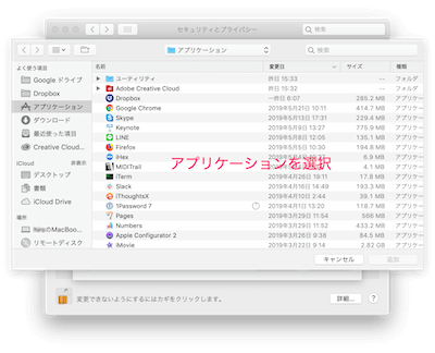 接続を許可したいアプリケーションを選択