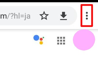Google右上の「…」をタップ