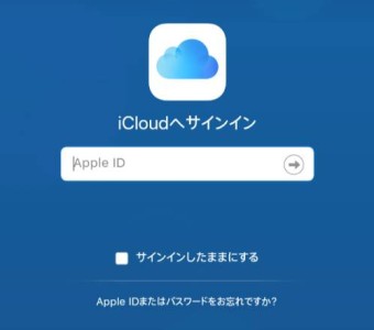 iCloudのサインイン