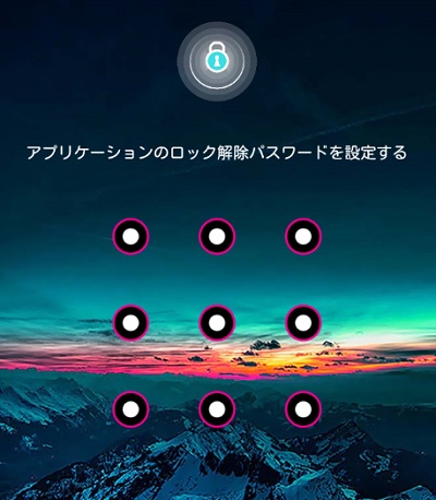アプリロックの初回起動画面