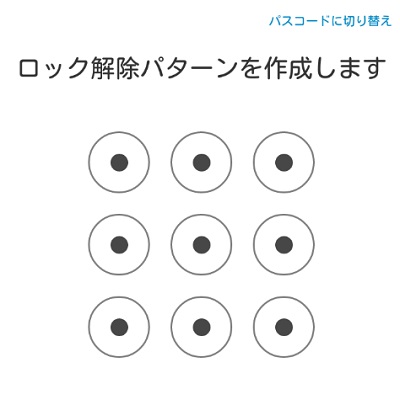 ノートン　アプリロックの初回起動画面