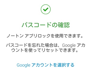 Googleアカウントとの連携が必須となっているので、アカウントを選択して連携