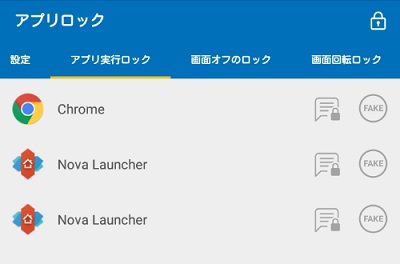 アプリ実行ロックタブにアプリが登録され、ロック