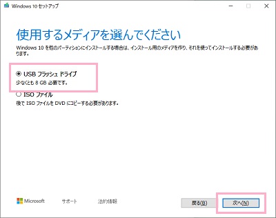 「USBフラッシュドライブ」を選択して「次へ」をクリック