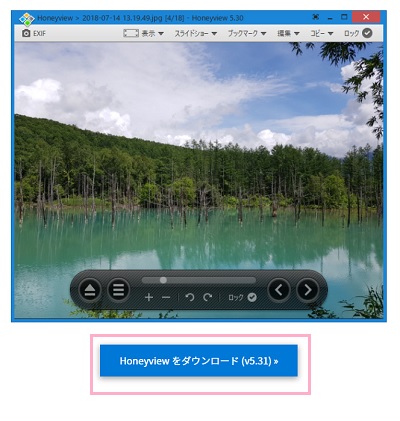 公式ページにアクセスしたら「Honeyviewをダウンロード」と書かれた青いボタンをクリック