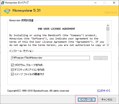 「インストール」をクリック