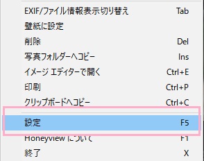 ウィンドウ内で右クリックするとメニューが表示されるので、メニュー内の「設定」をクリック