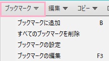 ブックマーク