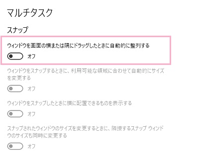 マルチタスクの設定一覧が表示