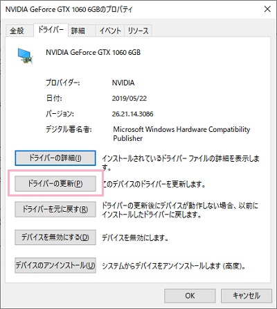 グラフィックドライバーのプロパティが表示されるので「ドライバー」タブを開き、「ドライバーの更新」からグラフィックドライバーを更新