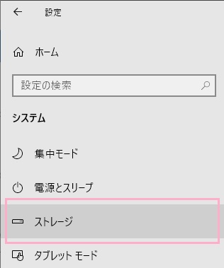 設定画面が開くので、左側メニューの「ストレージ」をクリック