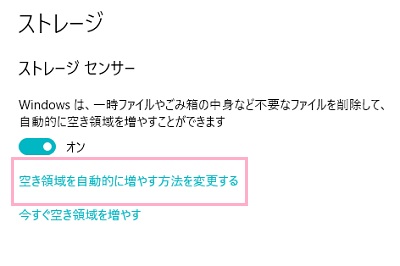 「空き領域を自動的に増やす方法を変更する」をクリック