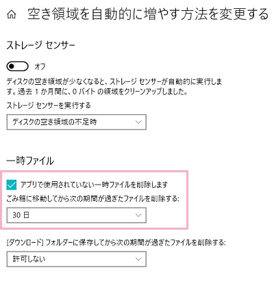 一時ファイル項目の「アプリで使用されていない一時ファイルを削除します」のボタンをオンにしてから、「ごみ箱に移動してから次の期間が過ぎたファイルを削除する」をクリック