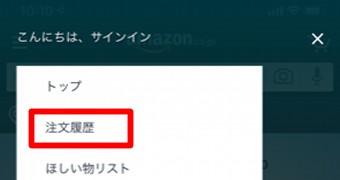 「注文履歴」をタップ