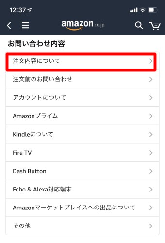 「注文内容について」をタップ