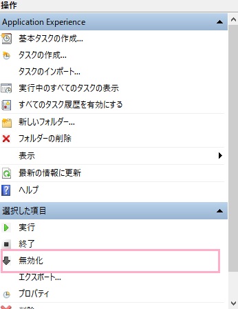 ウィンドウ右側の操作メニューから「無効化」をクリック