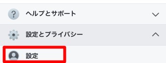 「設定」をタップ
