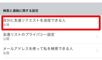 「自分に友達リクエストを送信できる人」をタップ