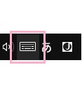 スクリーンキーボードのアイコンが表示