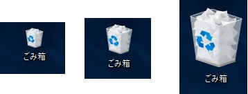 左から、「小アイコン」「中アイコン」「大アイコン」