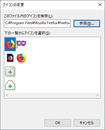 選択したアプリケーションに備わっているアイコン一覧が表示されるので、変更したいアイコンを選択して「OK」をクリック