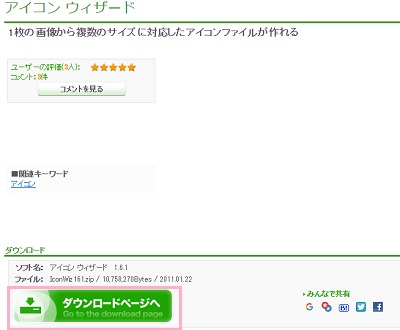 Vectorのアイコンウィザードのダウンロードページ