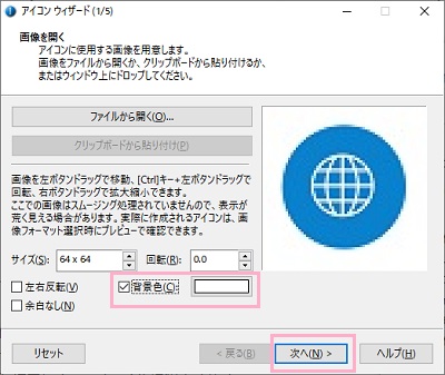 アイコンウィザードを起動したら、「ファイルから開く」ボタンから画像を選択するか、右側のプレビューボックスに画像をドラッグ&ドロップして読み込む