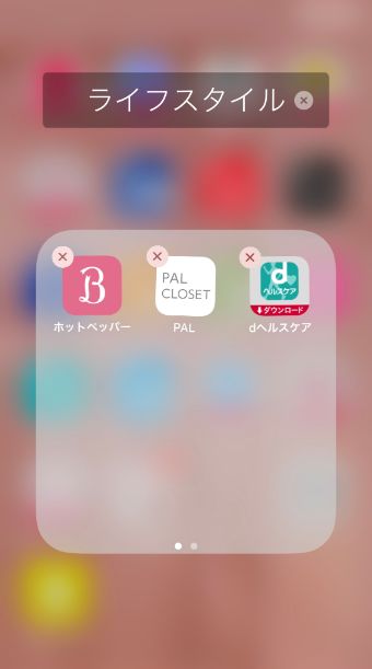 アプリのフォルダ