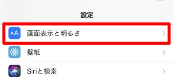 iPhone設定アプリの「画面と明るさ」を選択