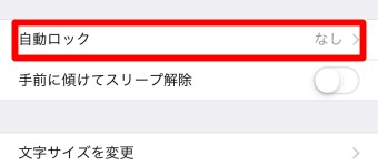 「画面表示と明るさ」を開いて「自動ロック」をタップ