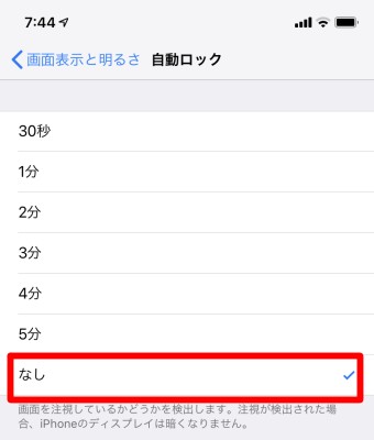 自動ロックの時間を設定
